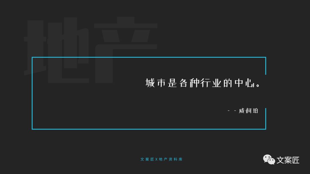 21个地产文案金句！用于PPT、楼书、海报，实用！