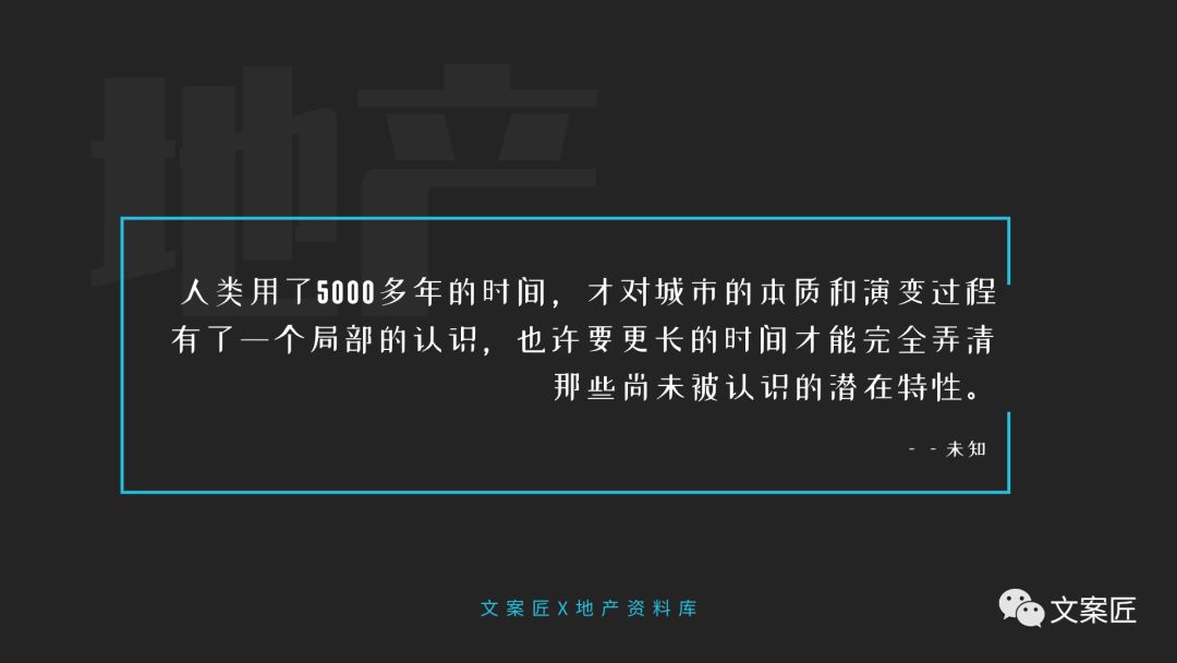 21个地产文案金句！用于PPT、楼书、海报，实用！