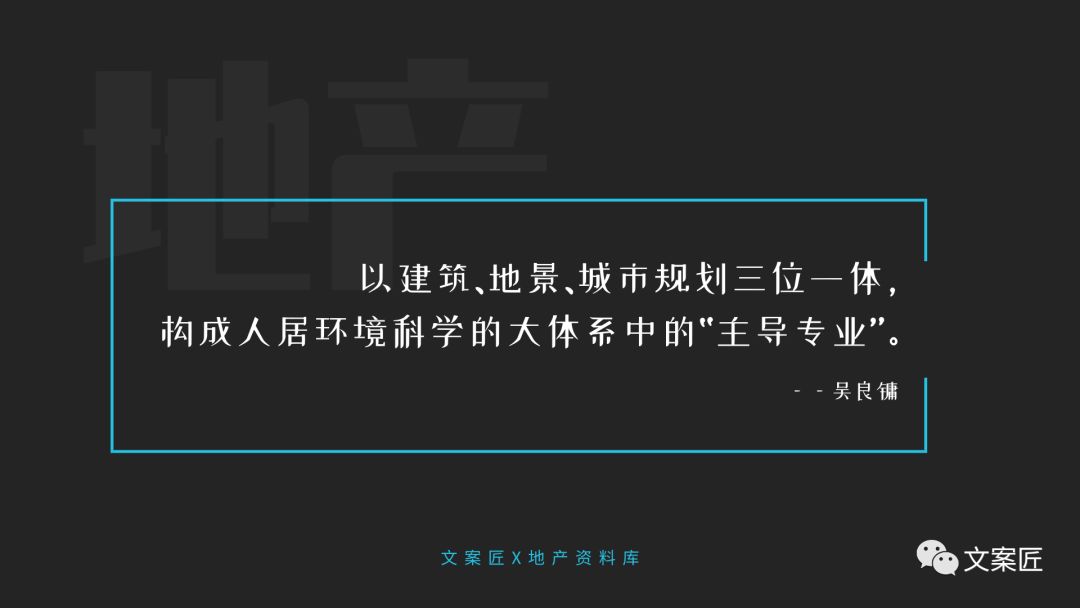 21个地产文案金句！用于PPT、楼书、海报，实用！