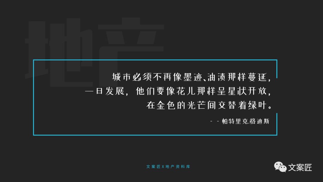 21个地产文案金句！用于PPT、楼书、海报，实用！