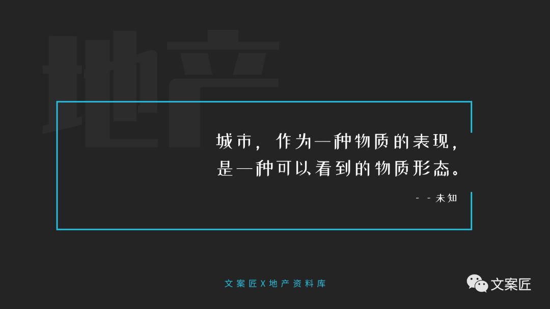 21个地产文案金句！用于PPT、楼书、海报，实用！