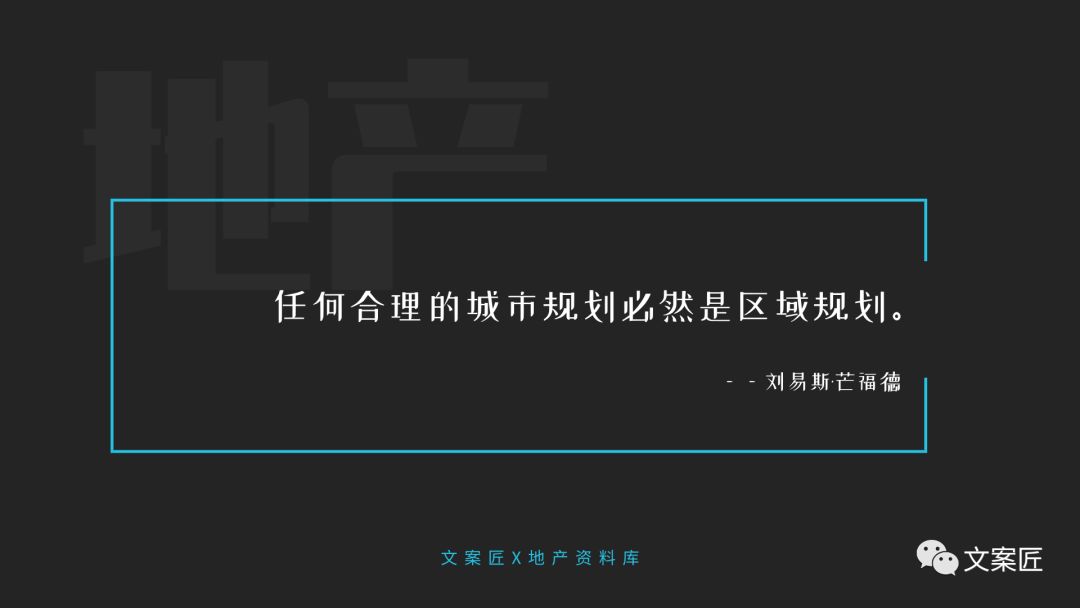 21个地产文案金句！用于PPT、楼书、海报，实用！