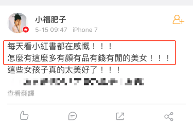 小红书笔记，像极了成年人充满谎言的爱情