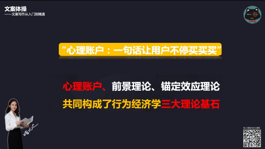 爆款文案怎么写？你的“心理账户”选对了吗？