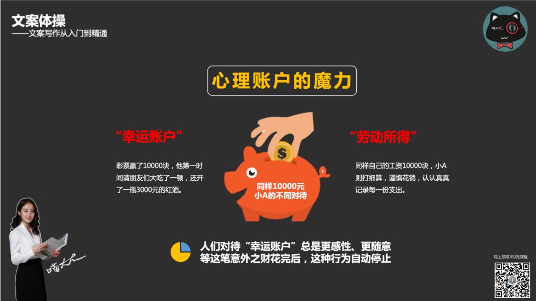 爆款文案怎么写？你的“心理账户”选对了吗？