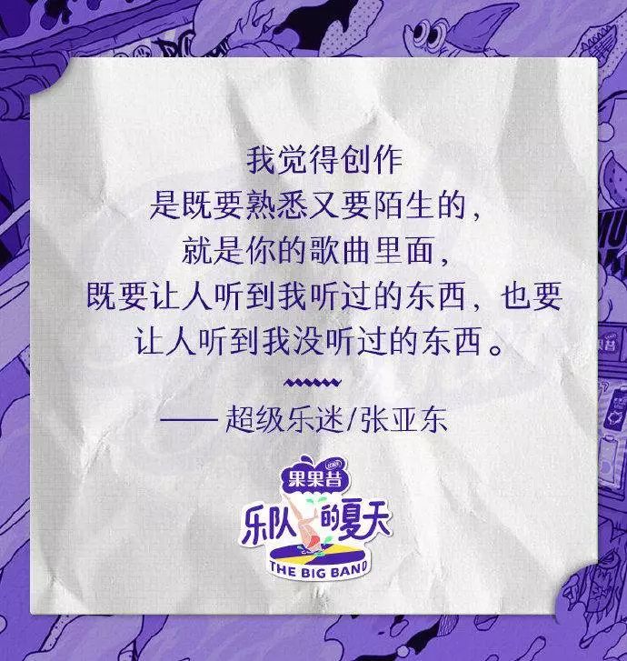 《乐队的夏天》留下来的好文案