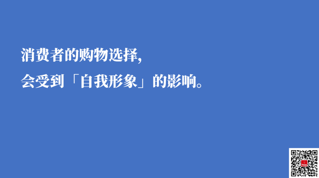 卖货文案策略：懂消费者的4个自我形象