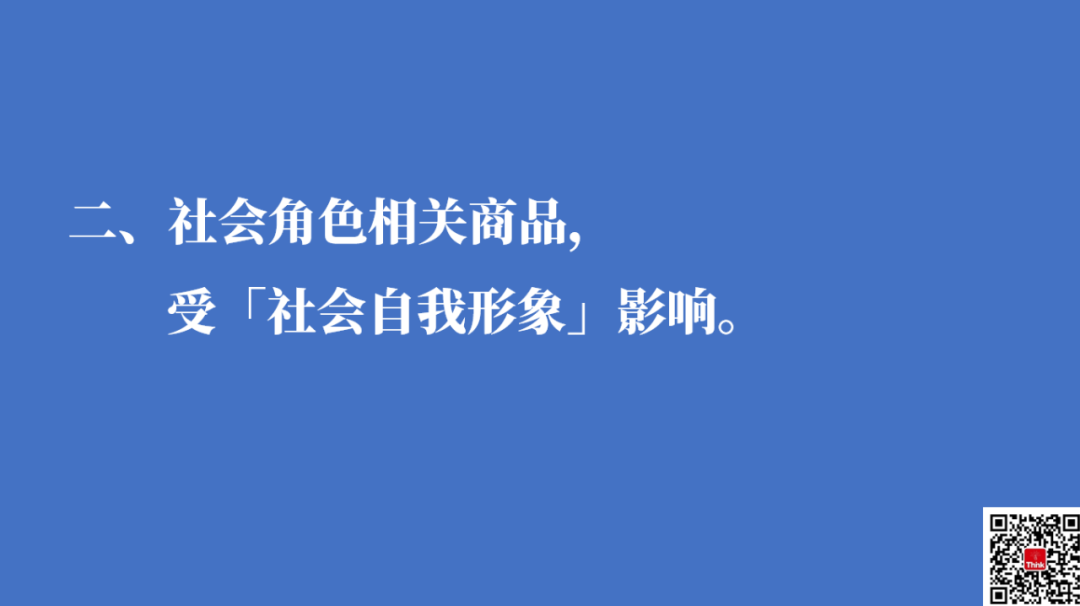 卖货文案策略：懂消费者的4个自我形象