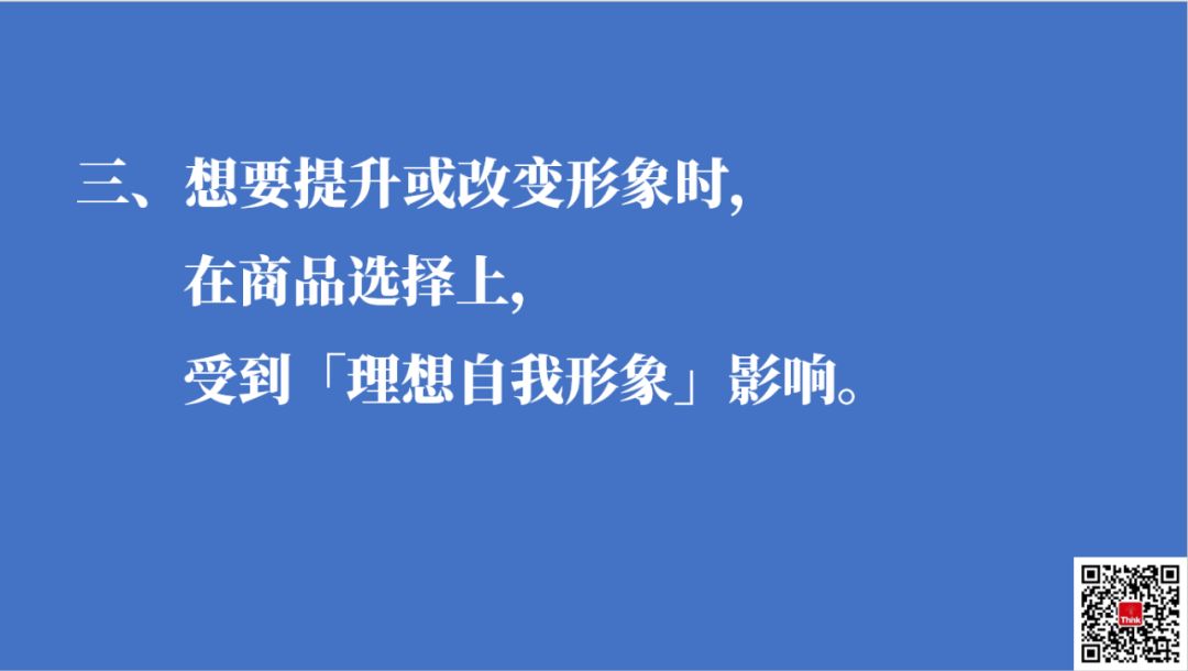 卖货文案策略：懂消费者的4个自我形象