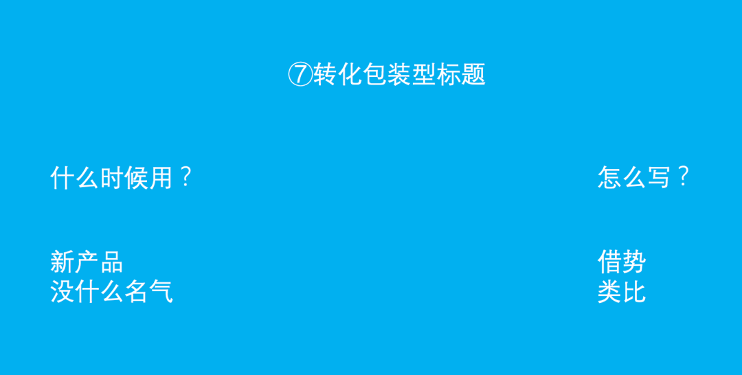 标题怎么取，才能有效提高文章的打开率？