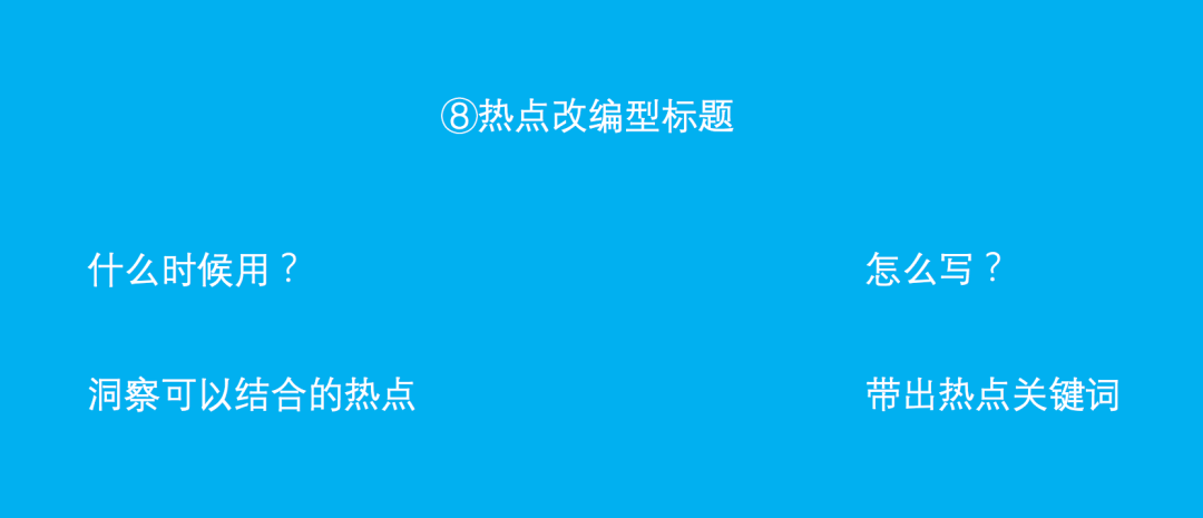 标题怎么取，才能有效提高文章的打开率？