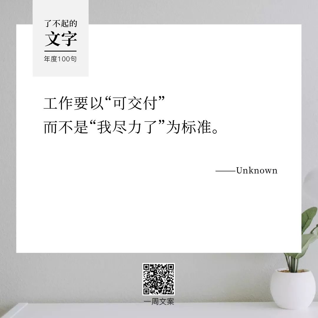 了不起的文字100句丨2019收藏版