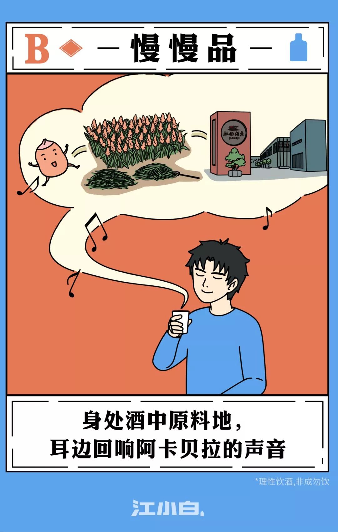 江小白：我有100种写酒文案的方法！