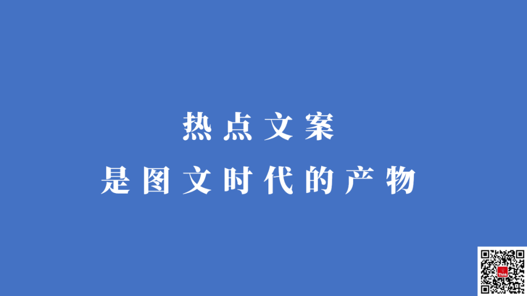 潮水褪去，“热点文案”已死在沙滩上