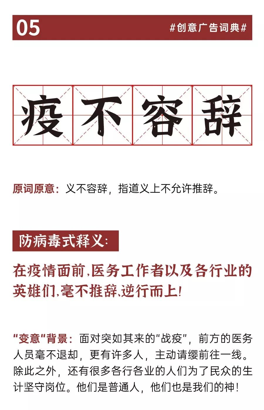 防病毒式成语大赏