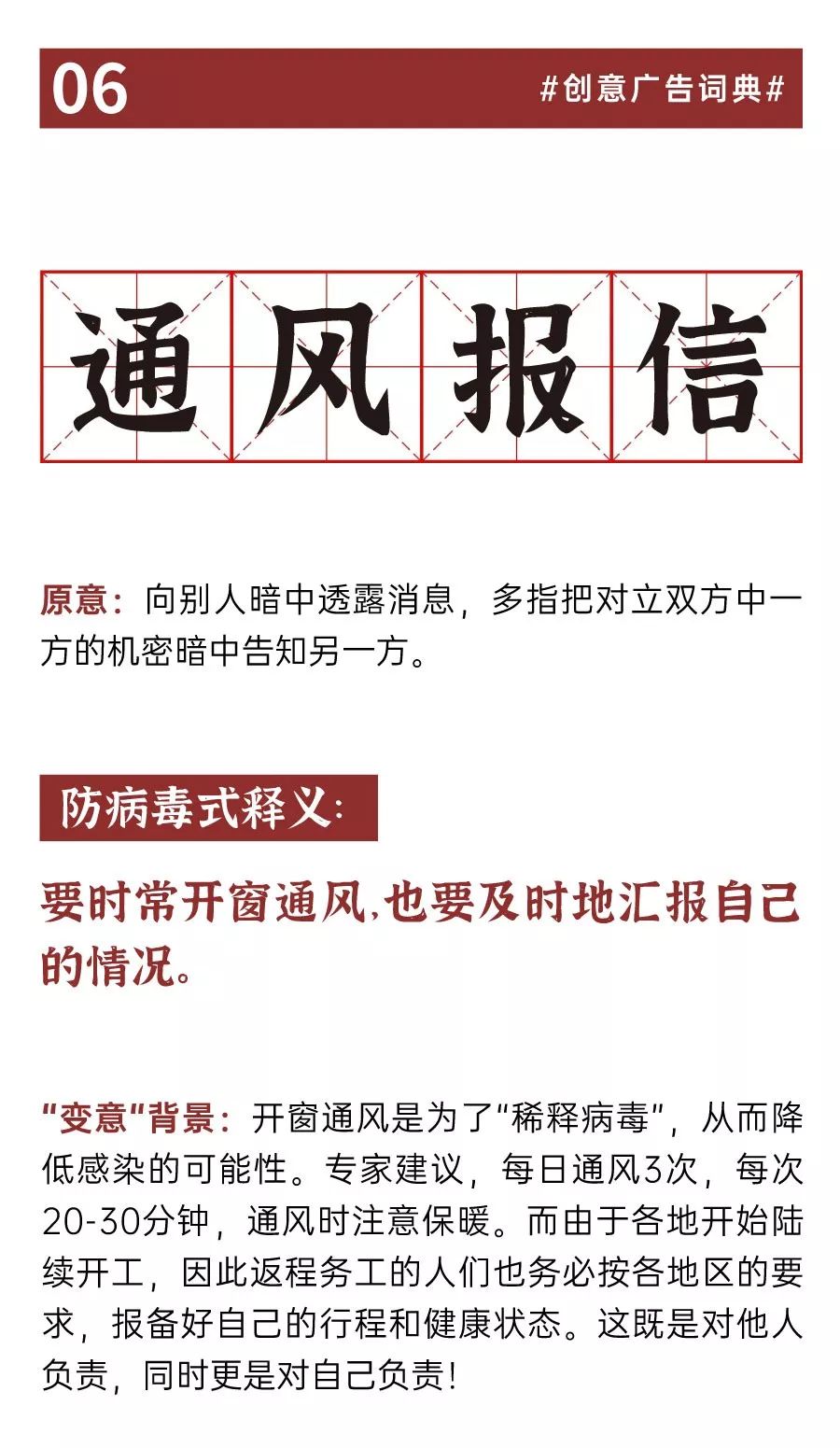 防病毒式成语大赏