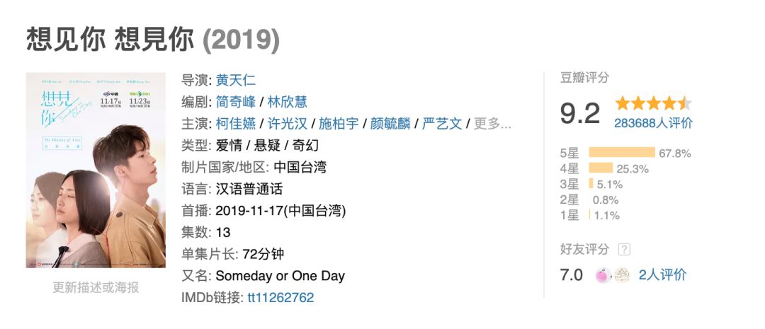 光看海报和文案，豆瓣9.2的《想见你》就能当华语最佳爱情片