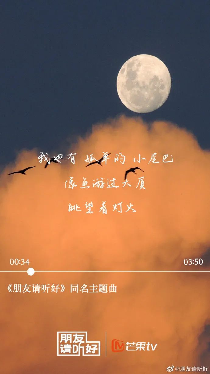 《朋友请听好》治愈开播，文案太暖心了！