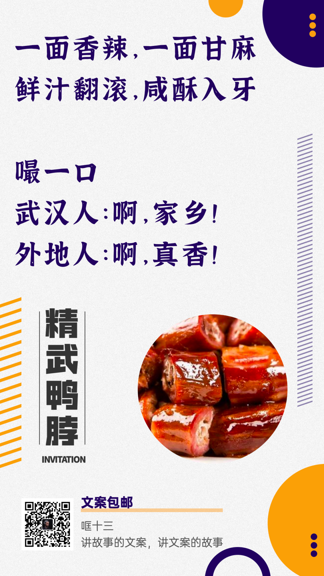 一组武汉美食文案，看完口水泛滥，想去武汉