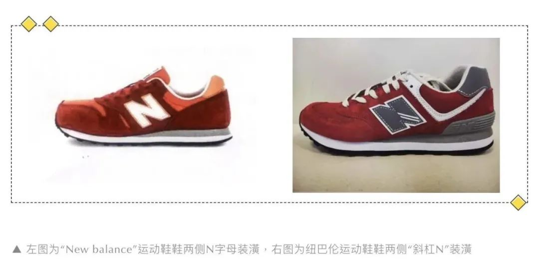 “被山寨怕了”的NewBalance，这次终于告赢了！