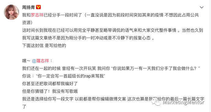 从公关文案角度，谈周扬青与罗志祥分手大瓜