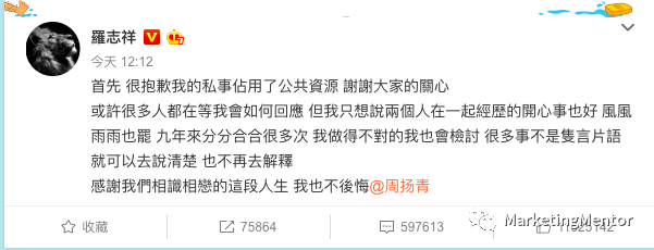 从公关文案角度，谈周扬青与罗志祥分手大瓜