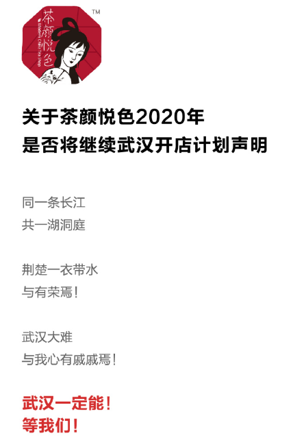 茶颜悦色终于走出长沙了！首店在武汉