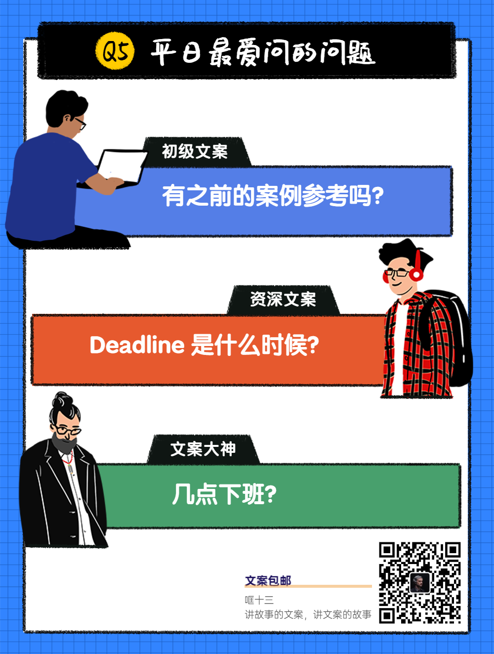 文案大神、资深文案、初级文案的区别