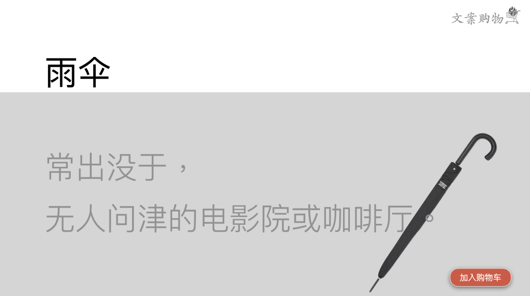 文案购物车：要不，在618买点文案？