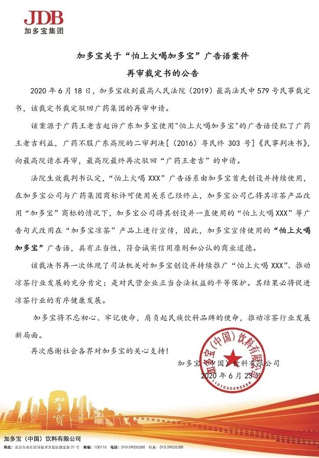 加多宝重获“怕上火”广告语使用权！品牌如何做好“一句话营销”