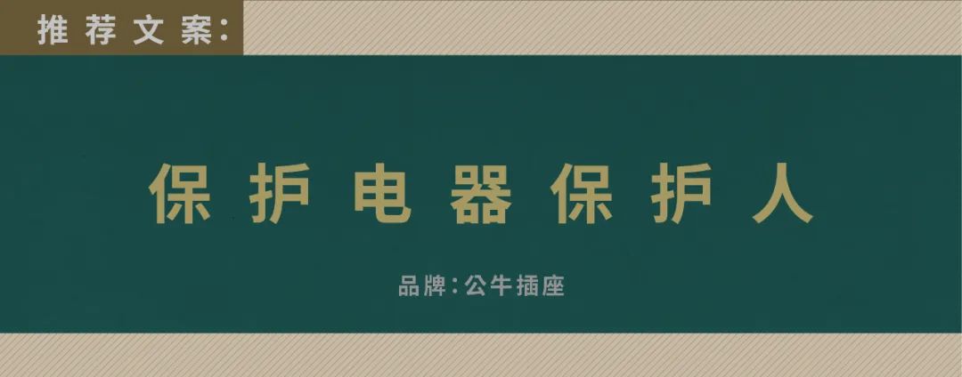 广告圈 39 位总监眼中的好文案