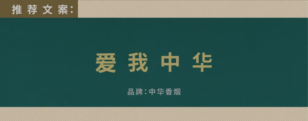 广告圈 39 位总监眼中的好文案