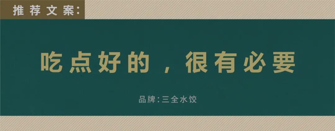 广告圈 39 位总监眼中的好文案