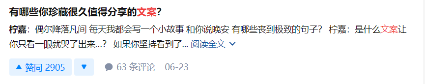 知乎上点赞最高的45文案大盘点，看看你都知道几条？