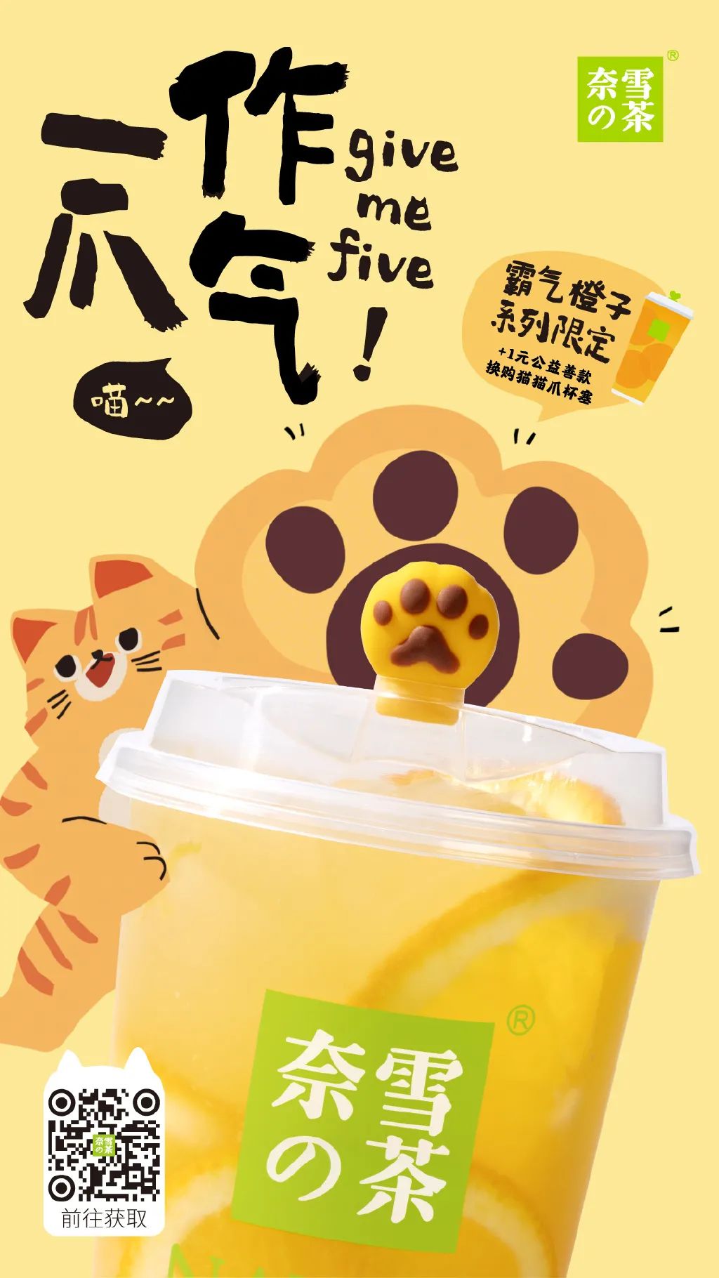 奈雪的茶推出「猫猫爪杯塞」，一“爪”治愈打工人！