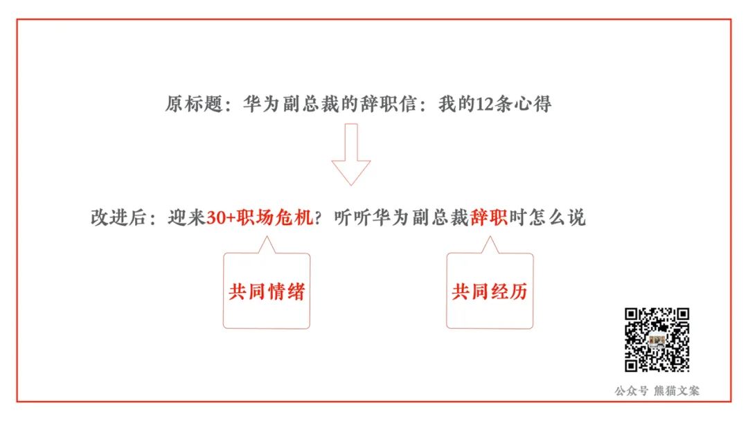 想成为行走的标题制造机？有这12招就够了