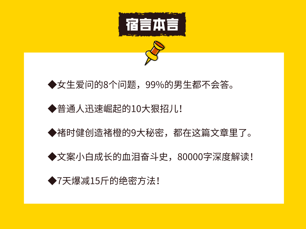 文案小白进阶之路，文章标题背后的9大套路解析