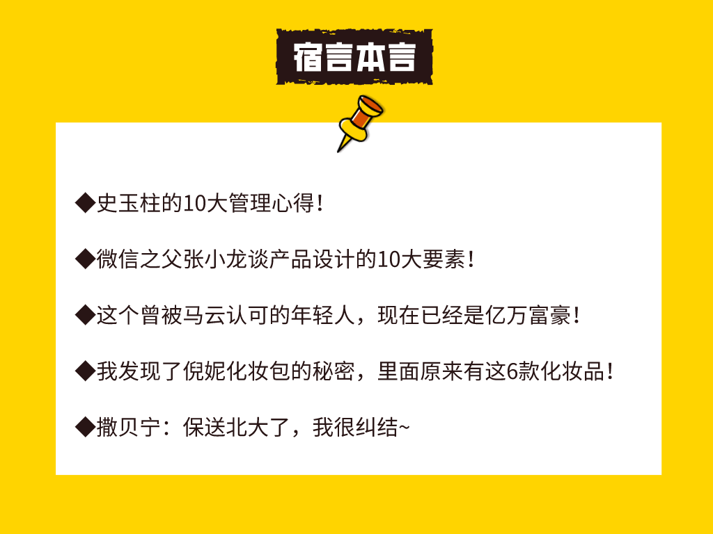 文案小白进阶之路，文章标题背后的9大套路解析