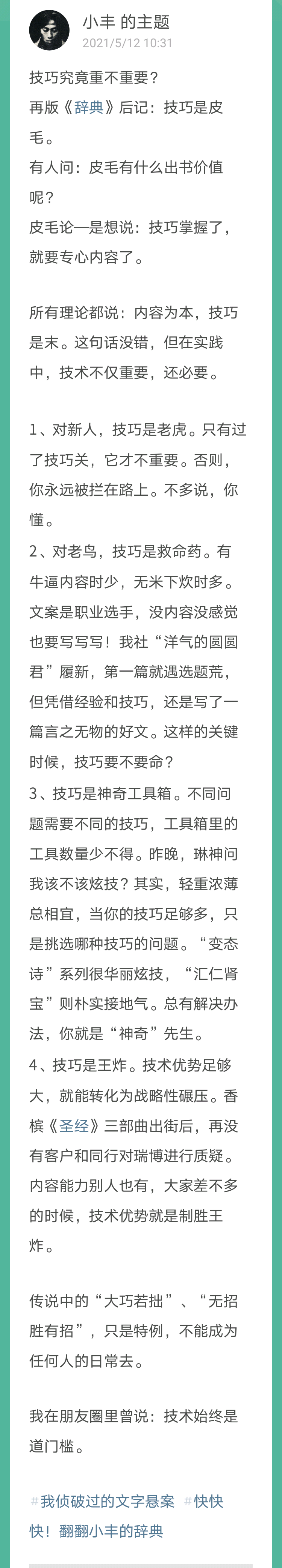 精研20年写了8本书，小丰总结出：1张文案技术进阶图+4大学习攻略