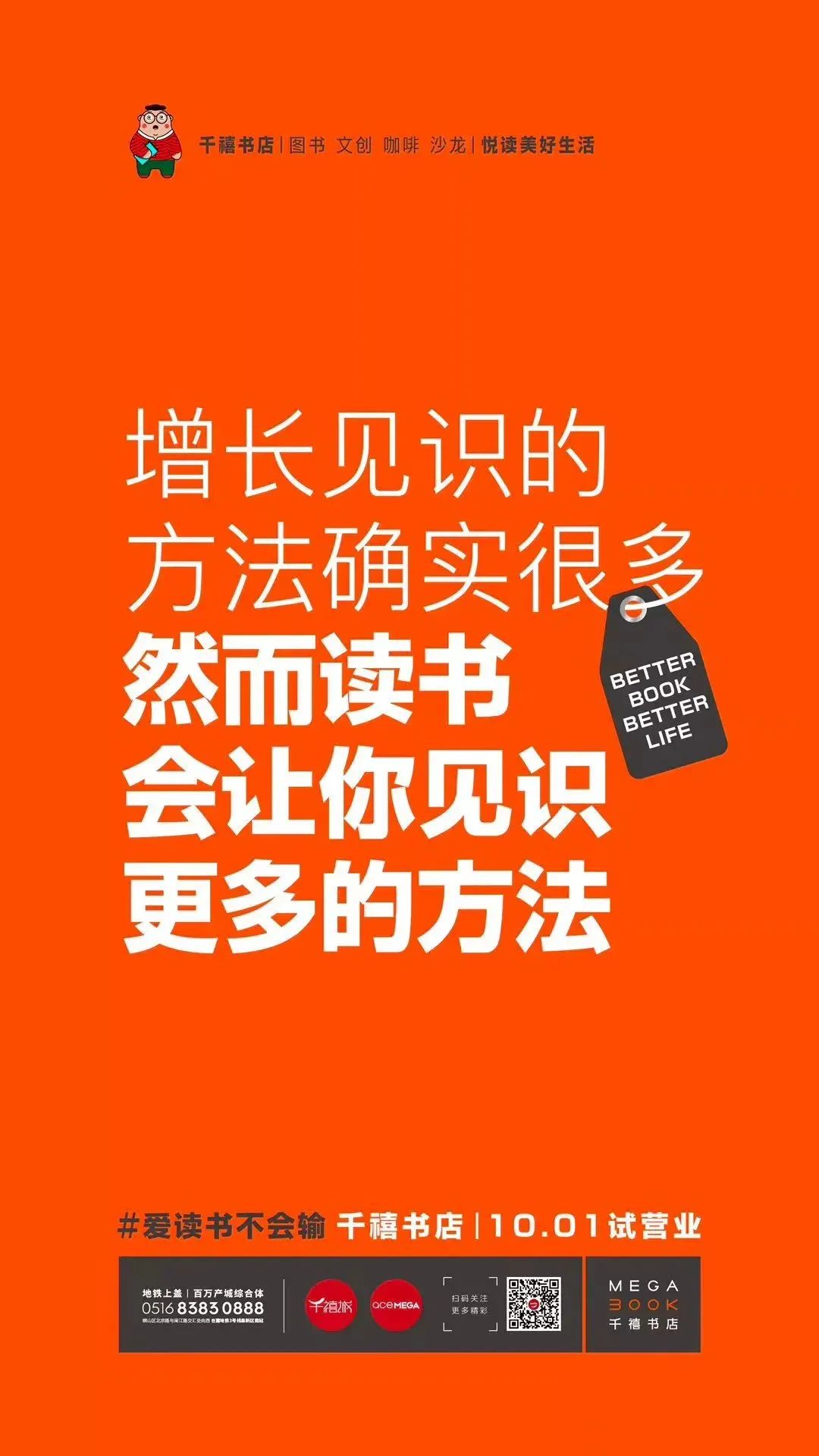 千禧书店的海报里，藏着很多劝你读书的金句文案