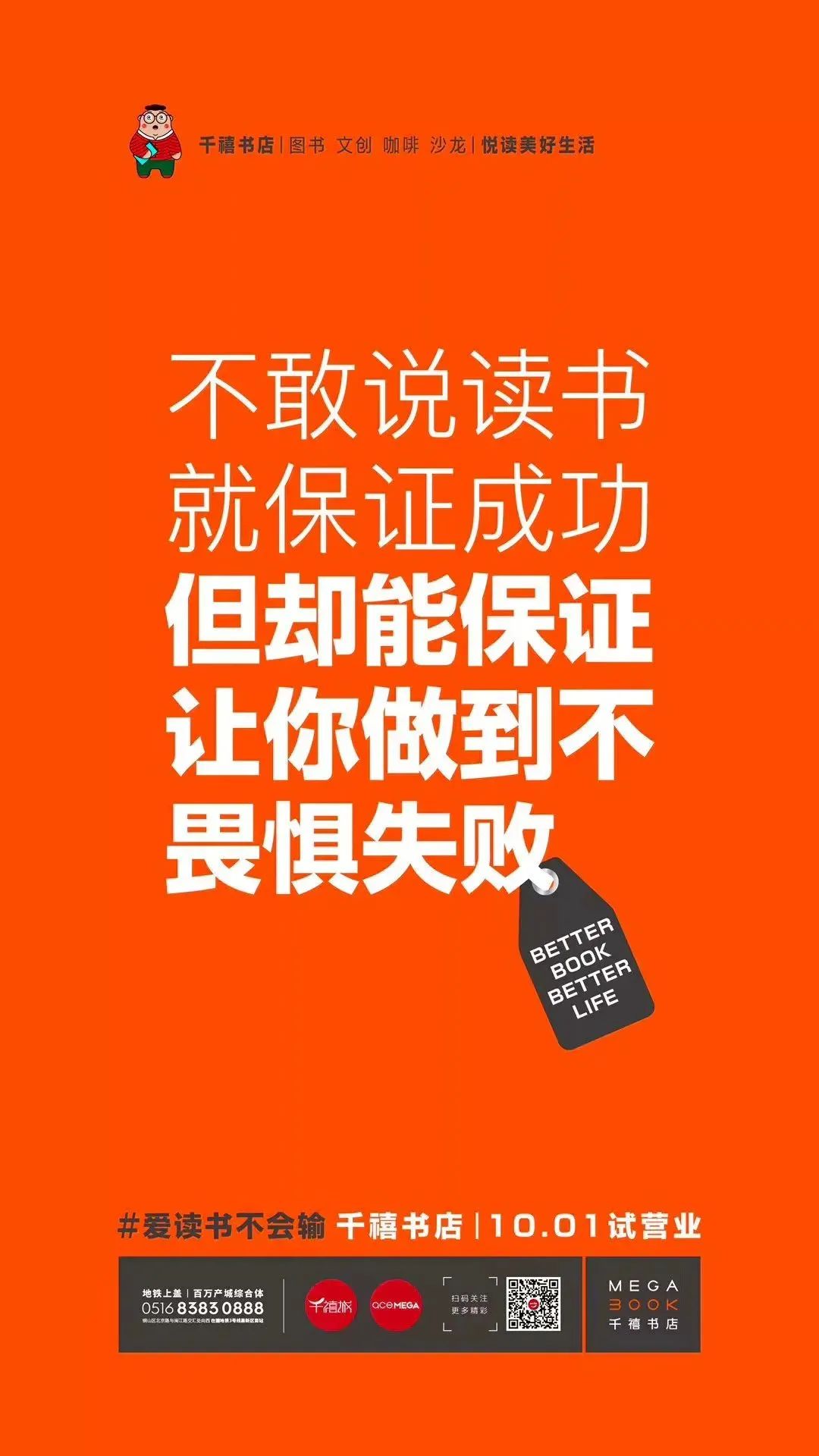 千禧书店的海报里，藏着很多劝你读书的金句文案