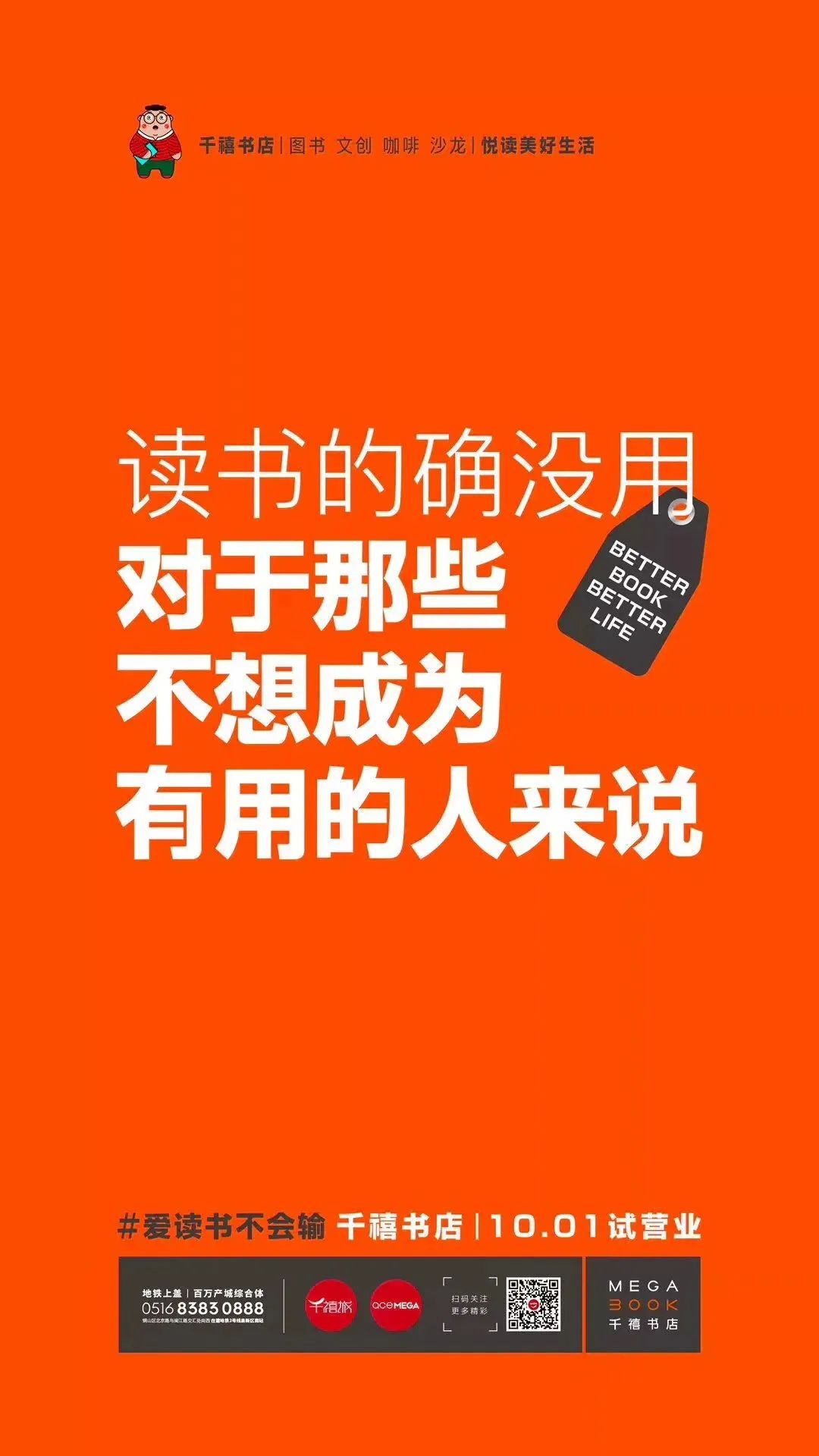 千禧书店的海报里，藏着很多劝你读书的金句文案