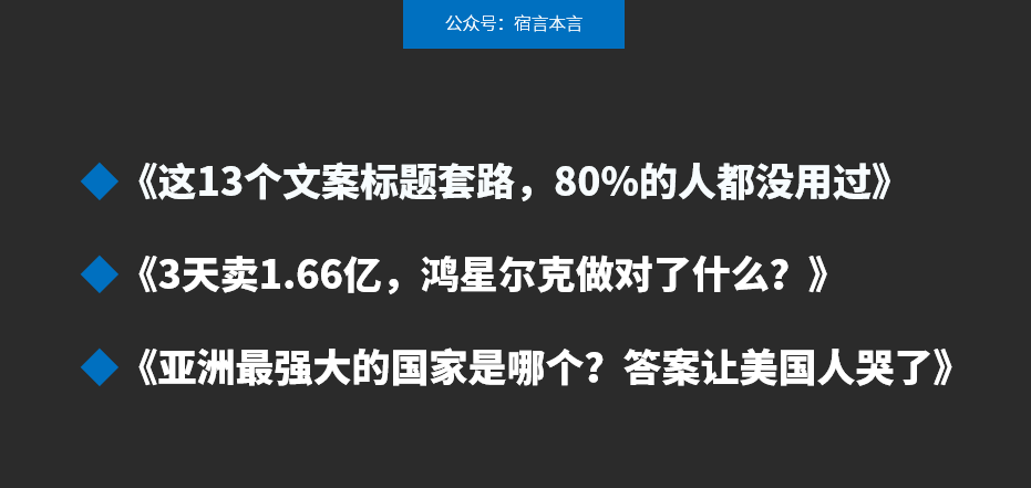 11个文案标题套路，让读者感兴趣