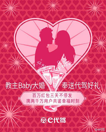 良辰吉日，祝福有情人!今天的微博都被教主Baby新婚的喜讯承包了!Baby为晓明哥待(dai)嫁(jia)多年，今天终于步入婚姻殿堂! 小e祝新人甜甜蜜蜜，共谐连理，愿前方幸福美好一路相伴。浪漫时刻！