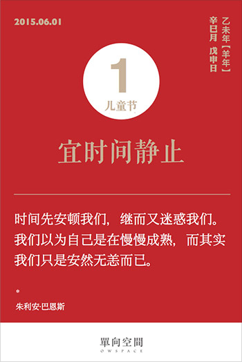 每天一页单向历，@单向街书店 告诉你追热点最文艺的姿势！