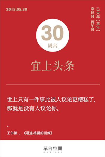 每天一页单向历，@单向街书店 告诉你追热点最文艺的姿势！