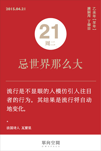 每天一页单向历，@单向街书店 告诉你追热点最文艺的姿势！