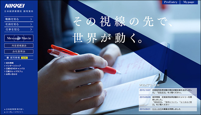 日本巨头企业2016届校招官网欣赏，文案一笔入魂！【文案精选】