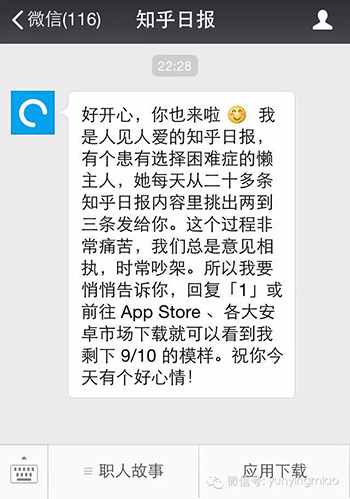 《从15个案例看微信欢迎语设置》