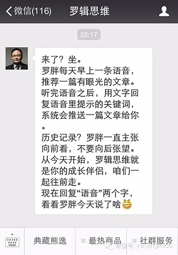 《从15个案例看微信欢迎语设置》